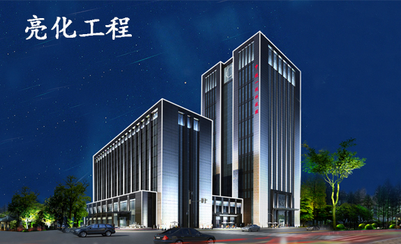 亮化照明 亮化照明